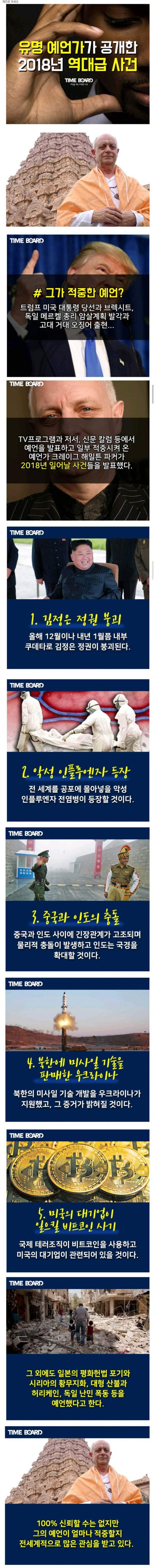 2018년 예언들 : 네이버 블로그