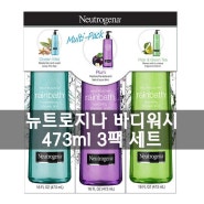 뉴트로지나 바디워시 3종 세트 473ml 3팩 Neutrogena Rainbath Variety 3-pack, 16 fl. oz. each