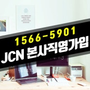 울산케이블, 울산인터넷은 JCN방송과 함께!