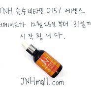 [오더메이드]JNH순수비타민C15% 에센스(Order Made_JNH Pure Vitamin-C 15% Essence)