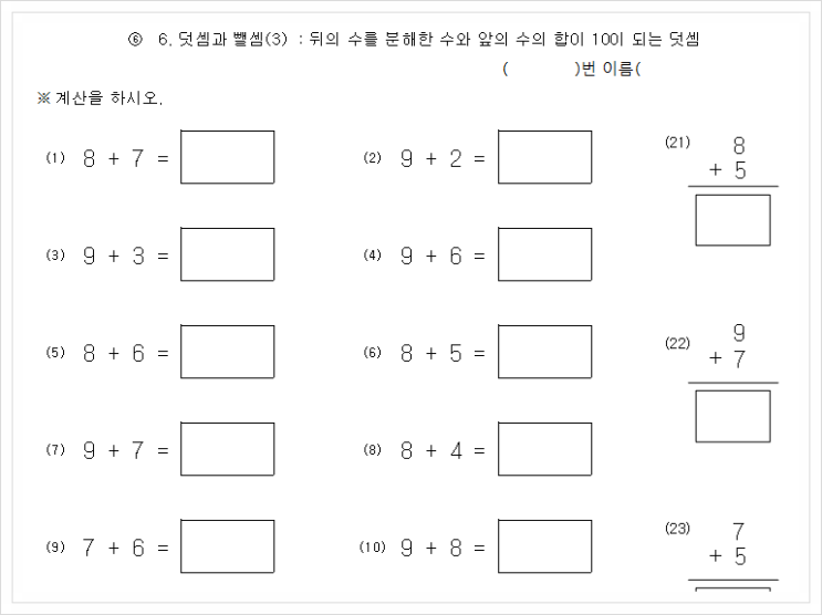6-1. 덧셈과 뺄셈(3) - 뒤의 수를 분해한 수와 앞의 수의 합이 10이 되는 덧셈 : 네이버 블로그