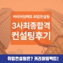 최종합격 후기 : 농심, 도화엔지니어링, 한미글로벌