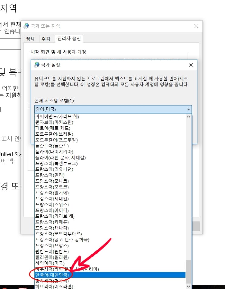 윈도우10 한글깨짐 현상 시스템로컬변경 유니코드 설정으로 해결하세요 : 네이버 블로그