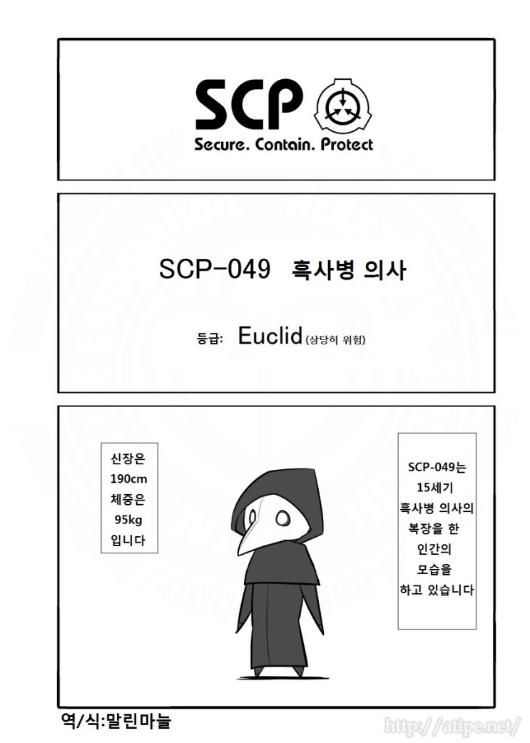 SCP 간단 소개 망가 - SCP-666-J 제럴드 박사의 운전실력