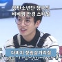 장림안경, 방탄소년단 정국의 비비엠 안경 스타일!