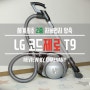세계최초 2중 자동먼지압축 무선청소기 'LG코드제로T9'