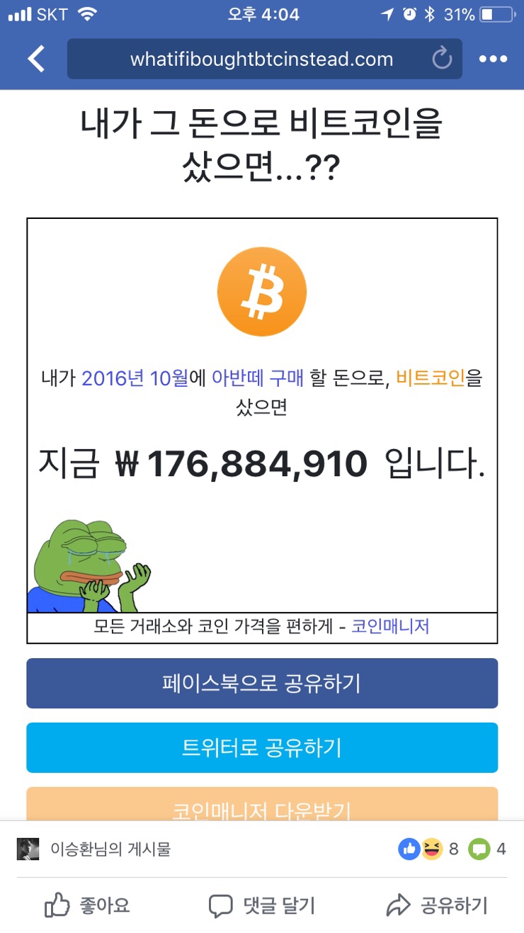 내가 그 돈으로 비트코인을 샀으면...? : 네이버 블로그