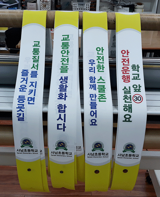 교통안전캠페인용 단추형어깨띠 : 네이버 블로그