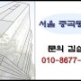 서울토지/중곡동땅 공매