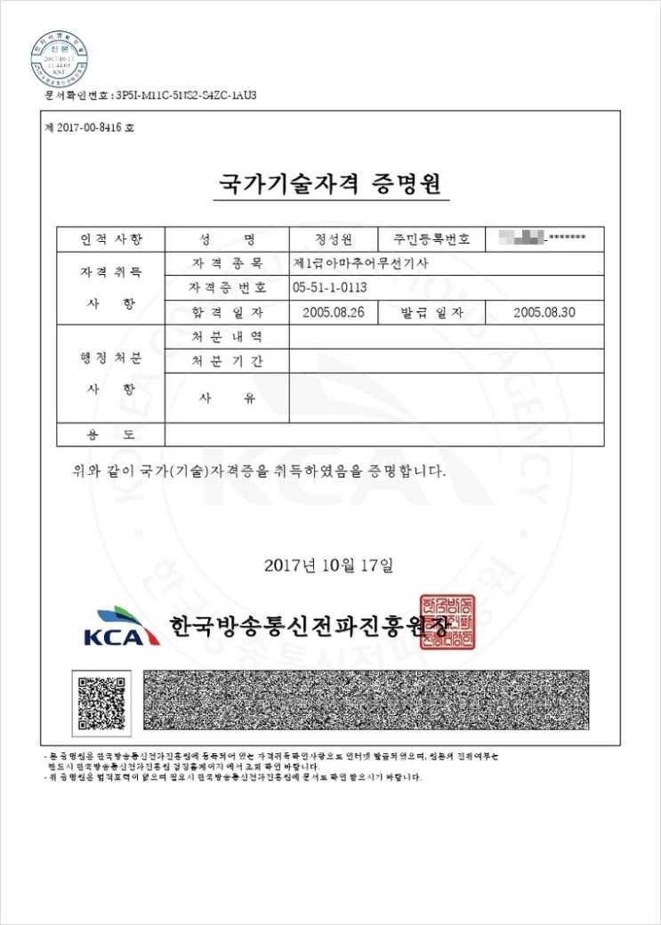 [기타 자격증] 아마추어 무선기사 1, 2급 : 네이버 블로그