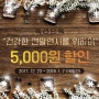 옥/션/단/독 #프로게이너 메인제품 5,000원 할인 이벤트