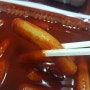 대구 장기동맛집 #지바페 떡볶이 포장