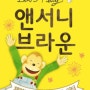 [전주공연] 앤서니 브라운 - 체험뮤지컬〈신비한 놀이터〉