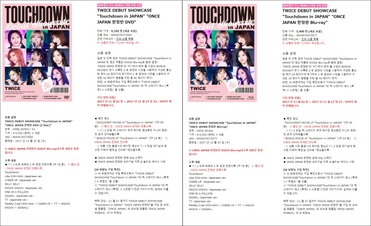 17 12 Twice Debut Showcase Touchdown In Japan Dvd 블루레이 네이버 블로그