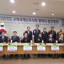 고덕국제신도시와 평택시 발전방안 토론회 참석
