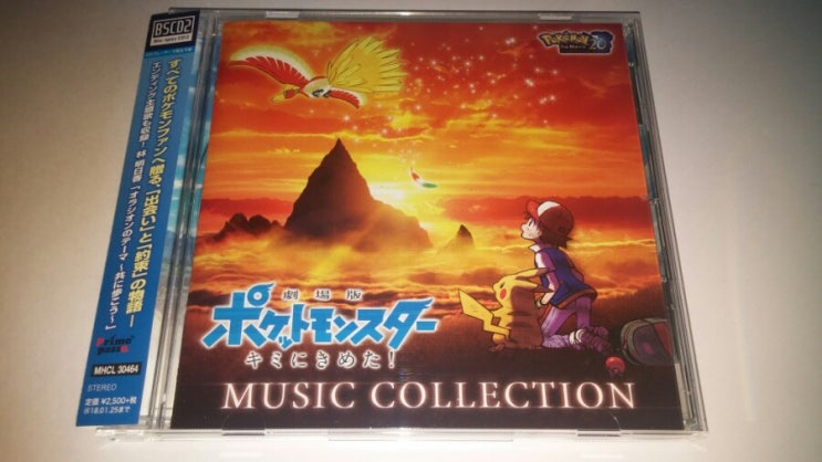 극장판 포켓몬스터 너로 정했다 후기 Ost Music Collection 네이버 블로그