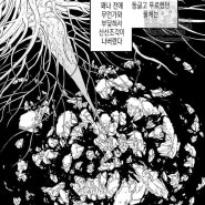 '파이어 펀치' 82화 내 두 눈을 의심하다 *스포주의*