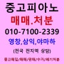 마포구중고피아노 서울 마포구 아현동 피아노매입 매매 수거처분