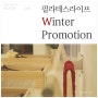 [한남동필라테스] Winter Promotion