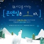 경동나비엔 지구를 지키는 [콘덴싱은 _____다] ~12/31(수정)