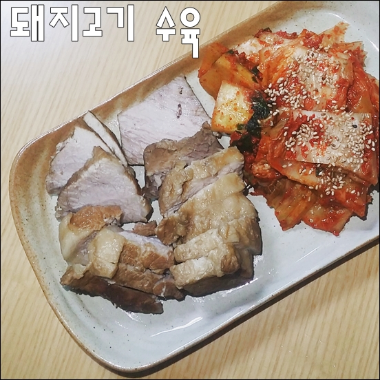 돼지고기 수육 : 네이버 블로그