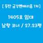 [ 동탄 금강펜테리움 1차 ] 사무실, 아파트형 공장 임대, 전용 약26평