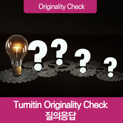 Originality Check (OC) 질의응답 : 네이버 블로그