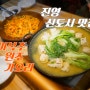 [진영신도시맛집] "이복주원조가오리" 추운겨울 따뜻한 알탕과 맛깔스런 찜요리는 건강보양식