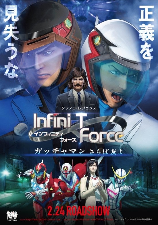 18년 극장판 애니메이션 Infini T Force 네이버 블로그
