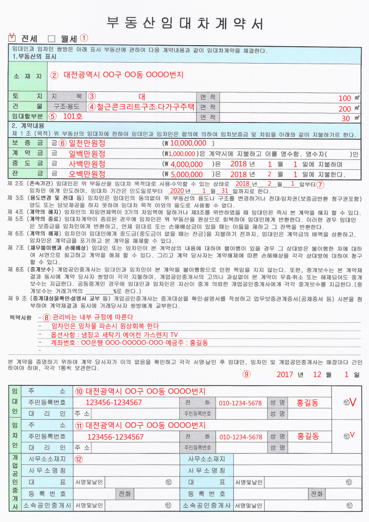 전세계약서 작성방법 자세한설명!! : 네이버 블로그