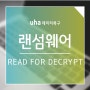 read for decrypt 가 생겼어요