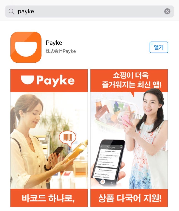 일본여행 어플추천_ 바코드앱 Payke : 네이버 블로그