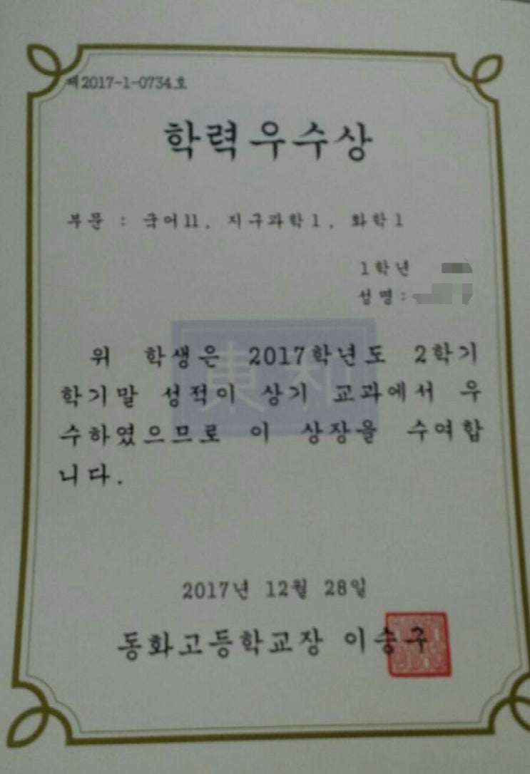 고등심화반 동화고등학교 학력우수상 : 네이버 블로그