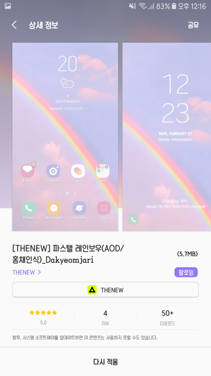 갤럭시 테마 추천) THENEW의 파스텔레인보우 삼성테마 추천 : 네이버 블로그