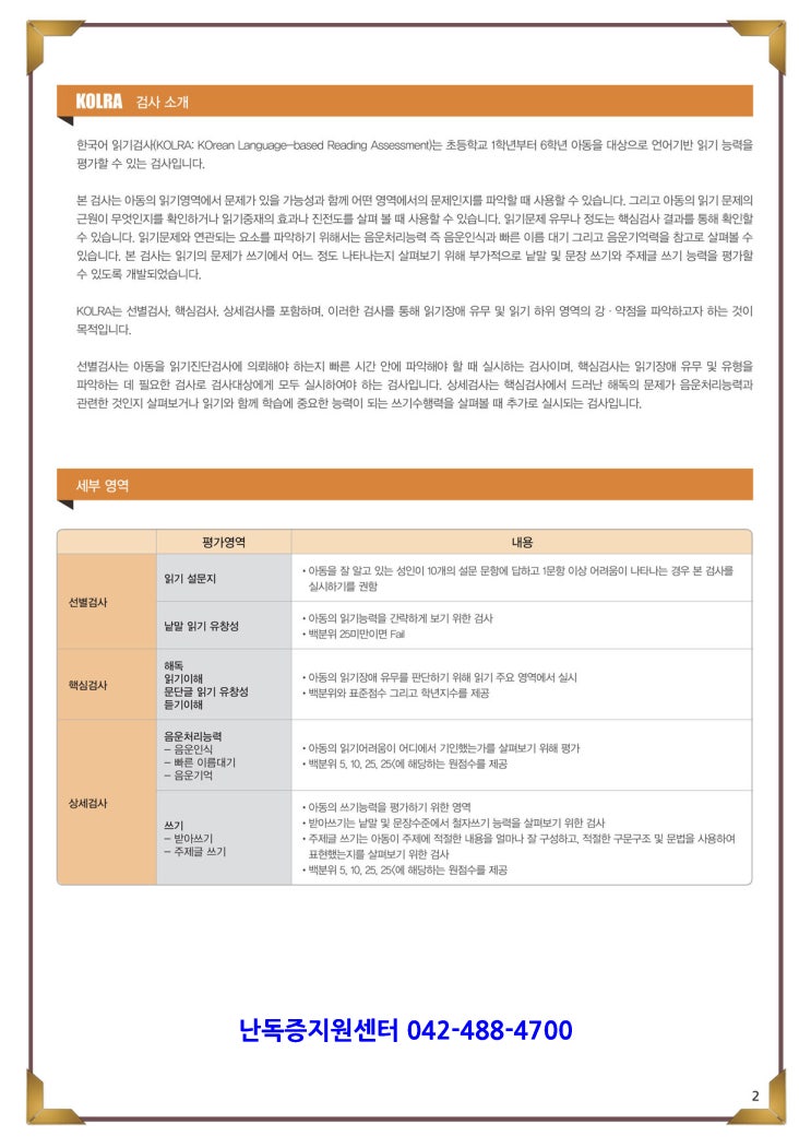 난독증 심층검사용 한국어읽기검사(KOLRA) 결과지 [대전/세종/Dyslexia] : 네이버 블로그