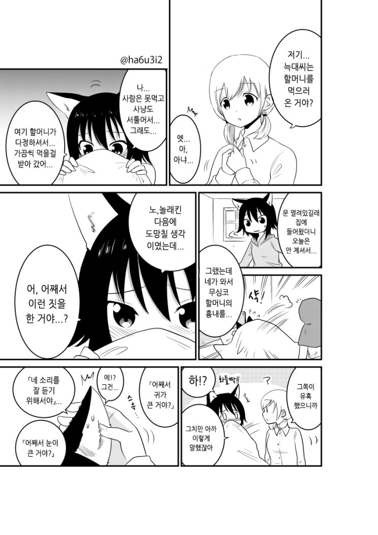 椎名晴美 빨간 망토에게 먹힌 늑대 2 네이버 블로그