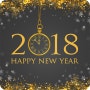 사랑하는 이웃님들, 2018 무술년 '새해 복 많이 받으세요'