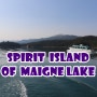[Jasper-재스퍼국립공원] 예약은 필수, 가려면 오후에 가야하는 멀린호수의 스피릿아일랜드(Spirit Island) 멀린레이크크루즈 예약방법!