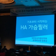 [강의] 비만연구의사회 2018춘계 학술대회 - 가슴필러 강의