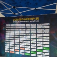 2018대구국제마라톤대회 참가!!