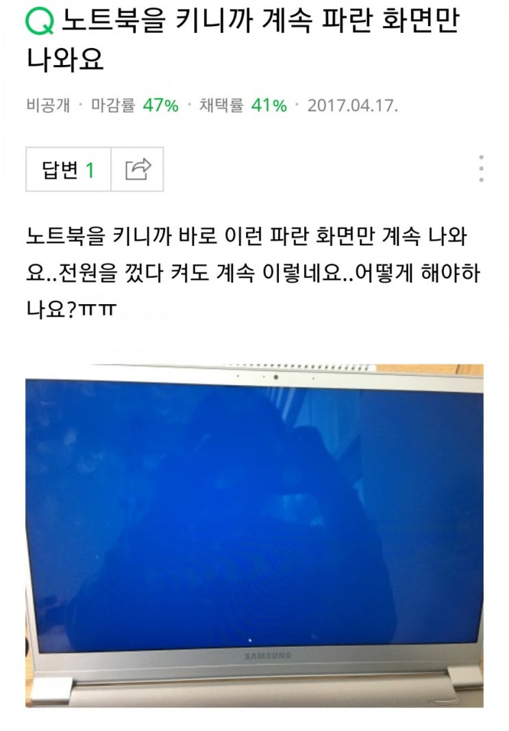 노트북 화면이 파란 화면일 경우 해결하는 법 : 네이버 블로그