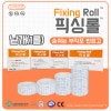 [Fixing Roll] 픽싱롤 상세 정보 : 네이버 블로그