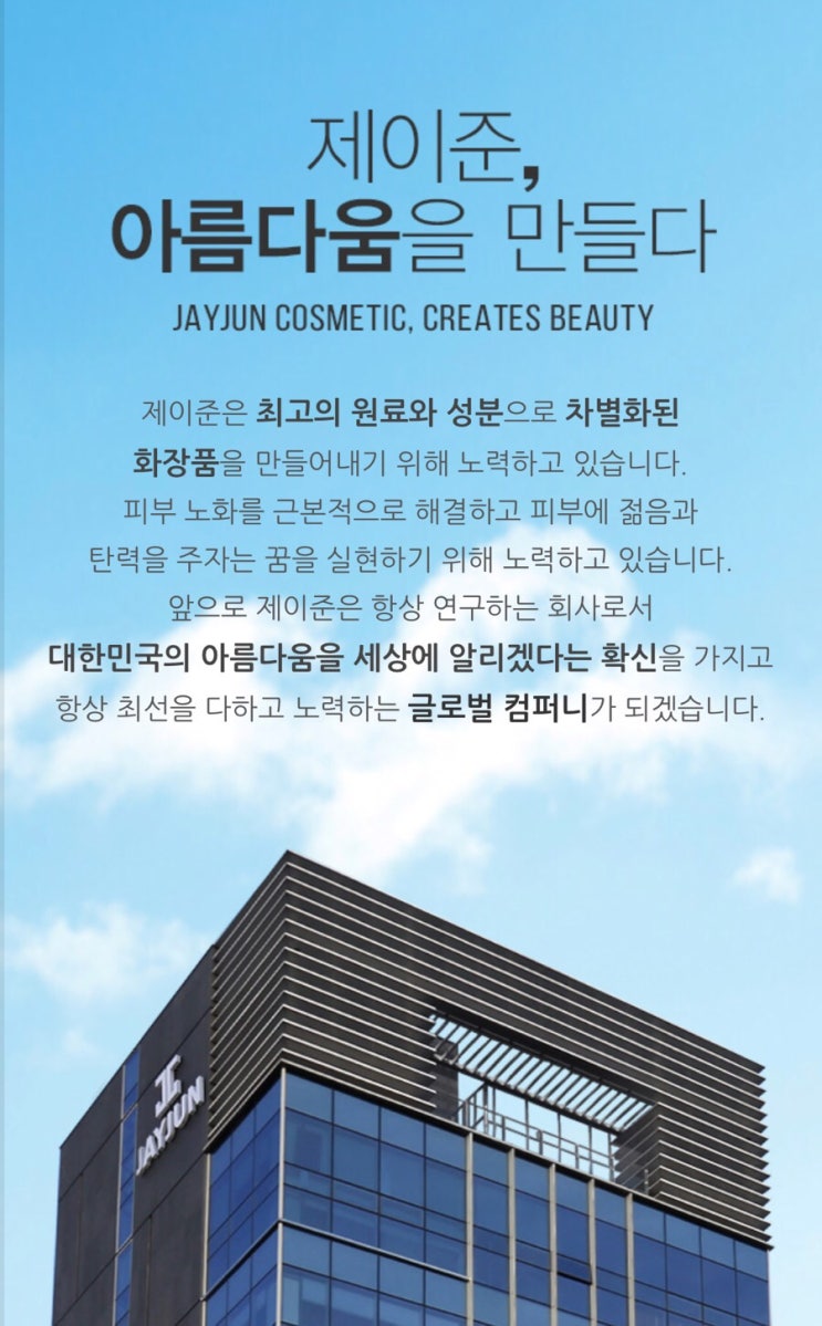 제이준코스메틱 : 네이버 블로그