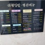 인천 부평 유명한집, 대왕김밥