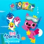 [체험단모집] 핑크퐁 상어가족 어린이 마스크팩 3차