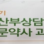 임산부 상담 전문약사 과정