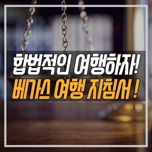 [라스베가스 여행 팁] 라스베가스 합법적인 여행 지침서! 5가지 팁! : 네이버 블로그