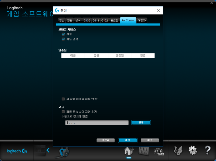 [키보드/로지텍/G613] 로지텍 ARX어플 설치법 : 네이버 블로그