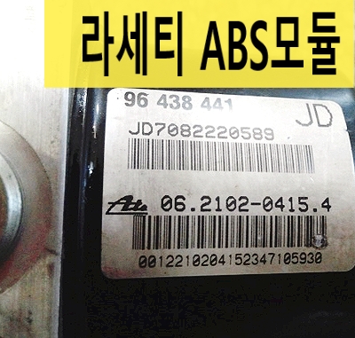 [ABS모듈수리] 라세티 96438441 JD ABS모듈수리 : 네이버 블로그