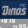 2018년 NC다이노스 경기 결과 (4월 3일)